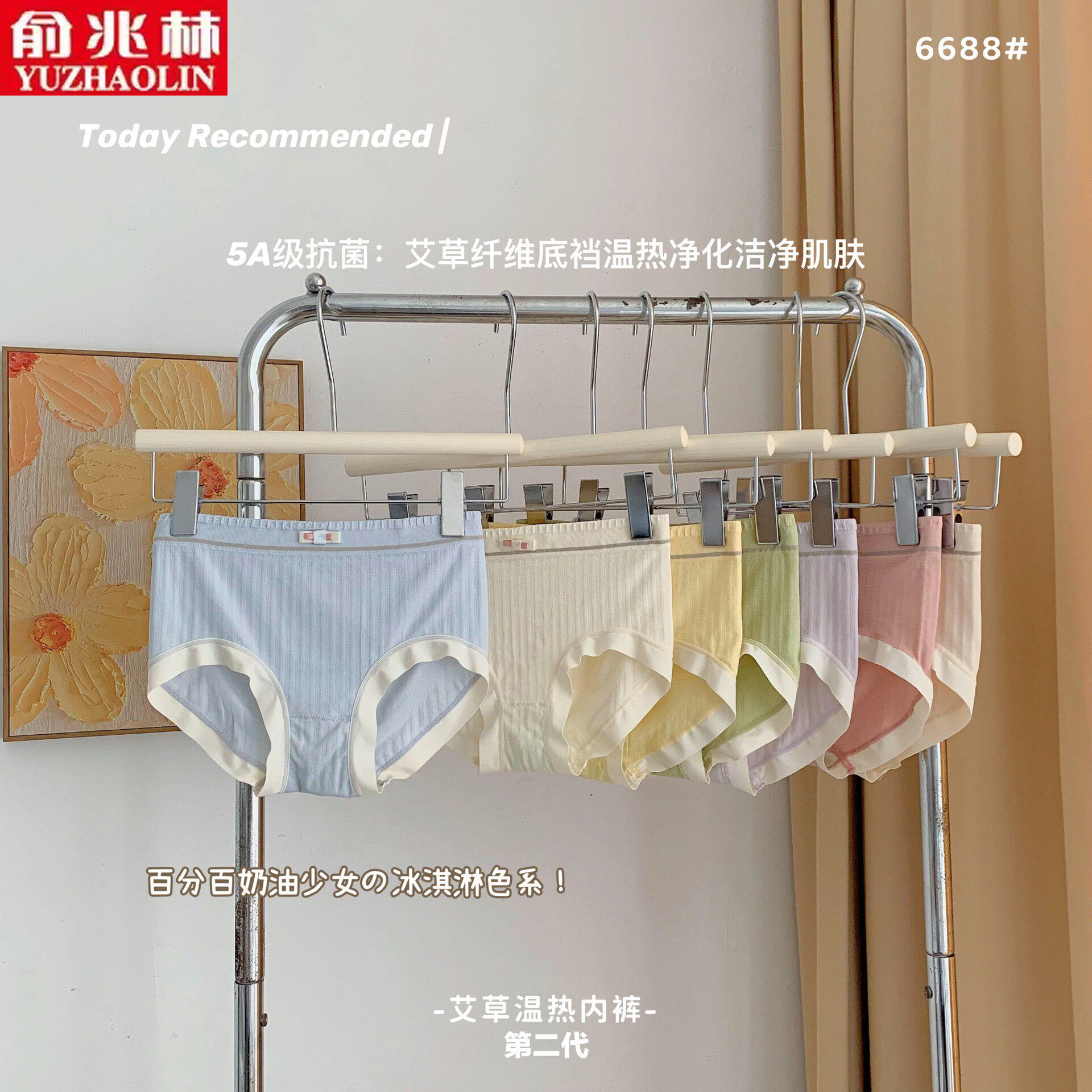 俞兆林艾草温热内裤第二代舒适抑菌档撞色中腰无痕包臀女士三角裤