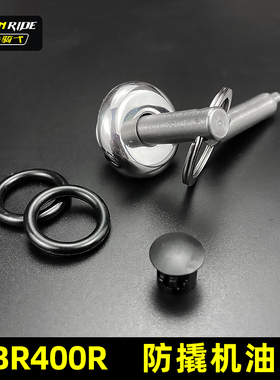 适合本田CBR400R改装防撬机油盖304不锈钢cbr400r改装防盗机油盖