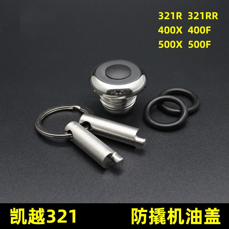 适合凯越321RR摩托改装防盗机油盖不锈钢机油塞321R防撬机油螺丝