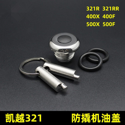 适合凯越321RR摩托改装防盗机油盖不锈钢机油塞321R防撬机油螺丝