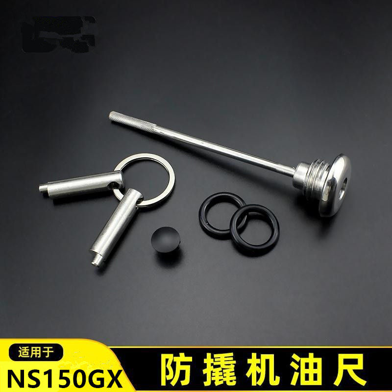 本田NS150gx机油尺改装防盗机油盖ns150cx机油尺摩托车防撬机油盖