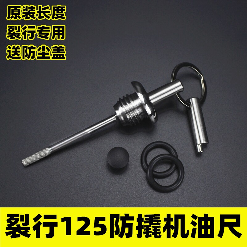 踏板车裂行125机油尺盖喜鲨125机油尺ns125t机油盖ns125d机油盖