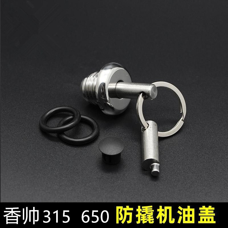 香帅315机油盖香帅摩托车机油盖改装摩托车机油盖香帅315机油盖