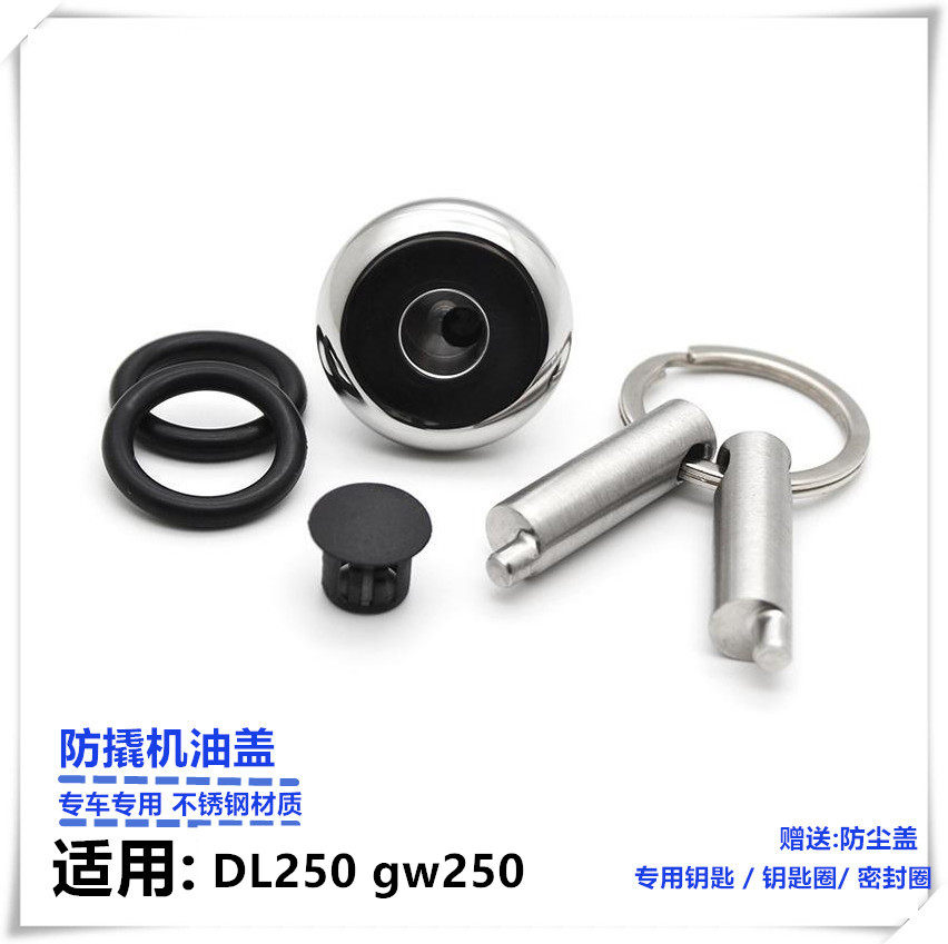 铃木gw250DL25GSX250GSX750机油盖防撬机油盖改装摩托车机油盖