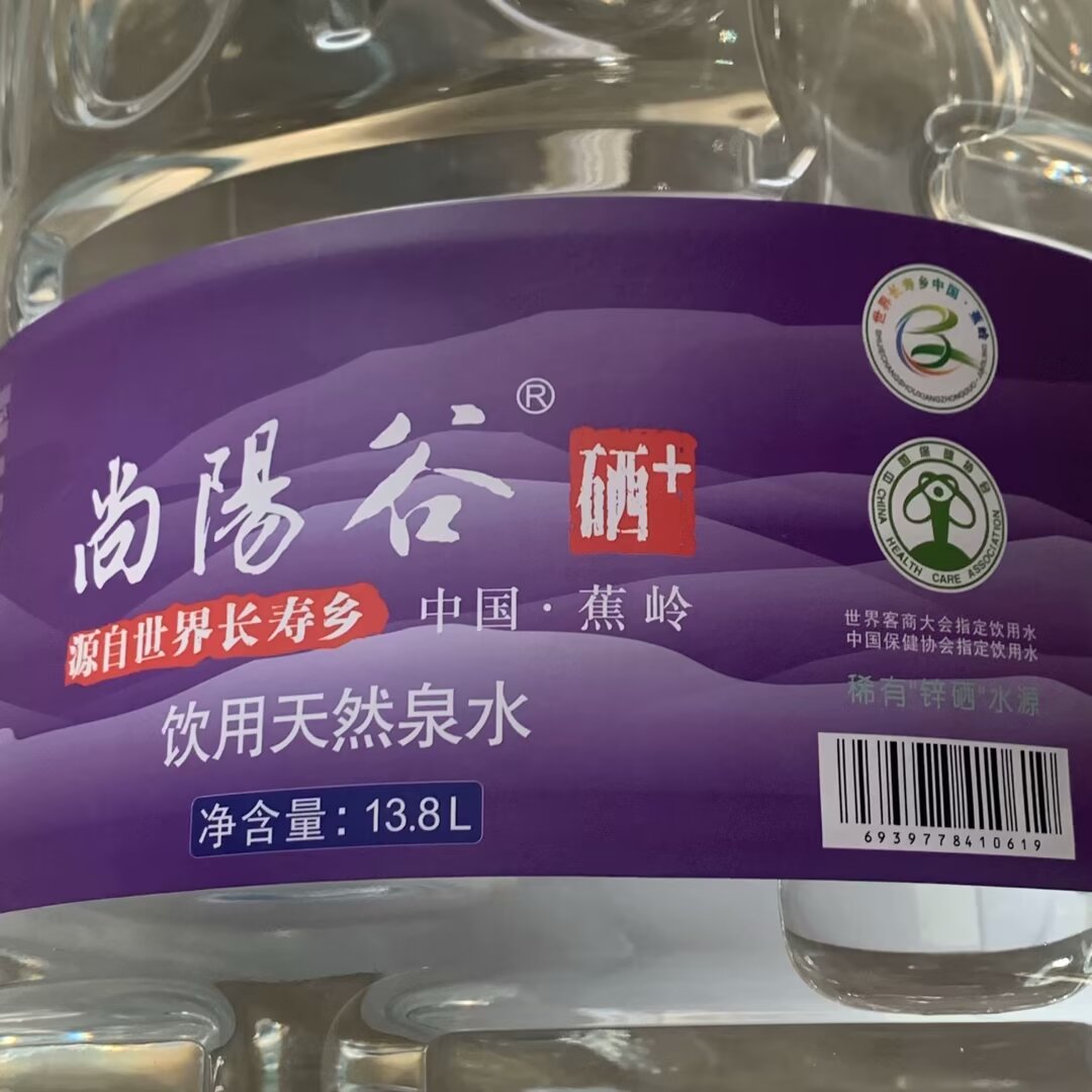 富硒矿泉水尚阳谷梅州蕉岭长寿乡天然饮用13.8l*2桶装山泉水包邮