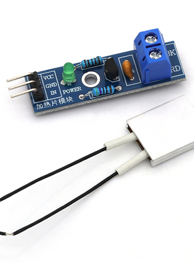 ST021 加热片模块 加热部件 恒温控制 升温模块 5V发热体 电热片