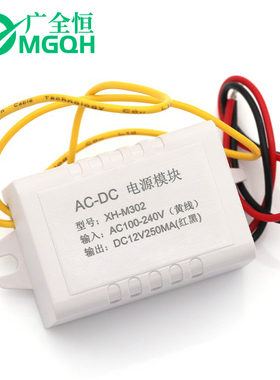 XH-M302 12V电源适配器12V250MA开关电源模块110-220V输出12V3W