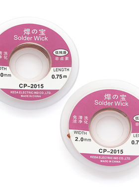 吸锡线 吸锡带 CP2015吸锡网线维修焊接吸锡2.0mm焊宝0.75米1.5米