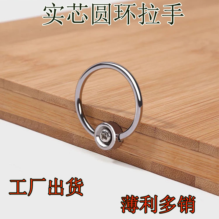 菜板拉手砧板拉环不锈钢色金属圆环把手抽屉药柜实芯明装小拉手