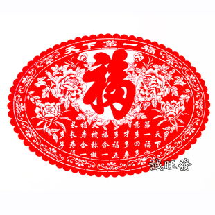 大号福字窗花年画新年绒布贴新房装饰春节玻璃贴天下第一福