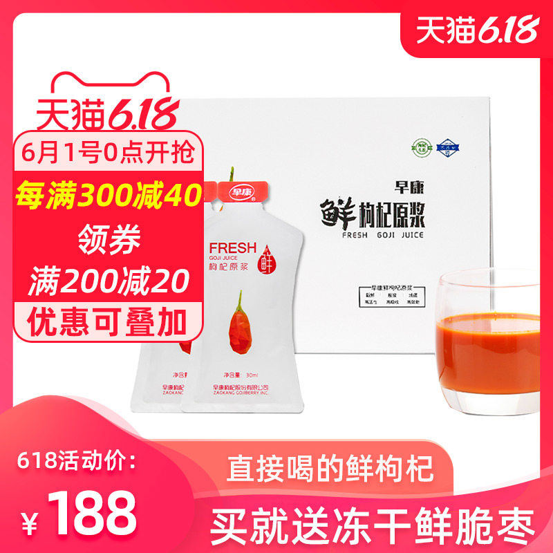 早康鲜枸杞原浆 道地药材宁夏中宁枸杞果汁 便携装礼盒30ml*15袋