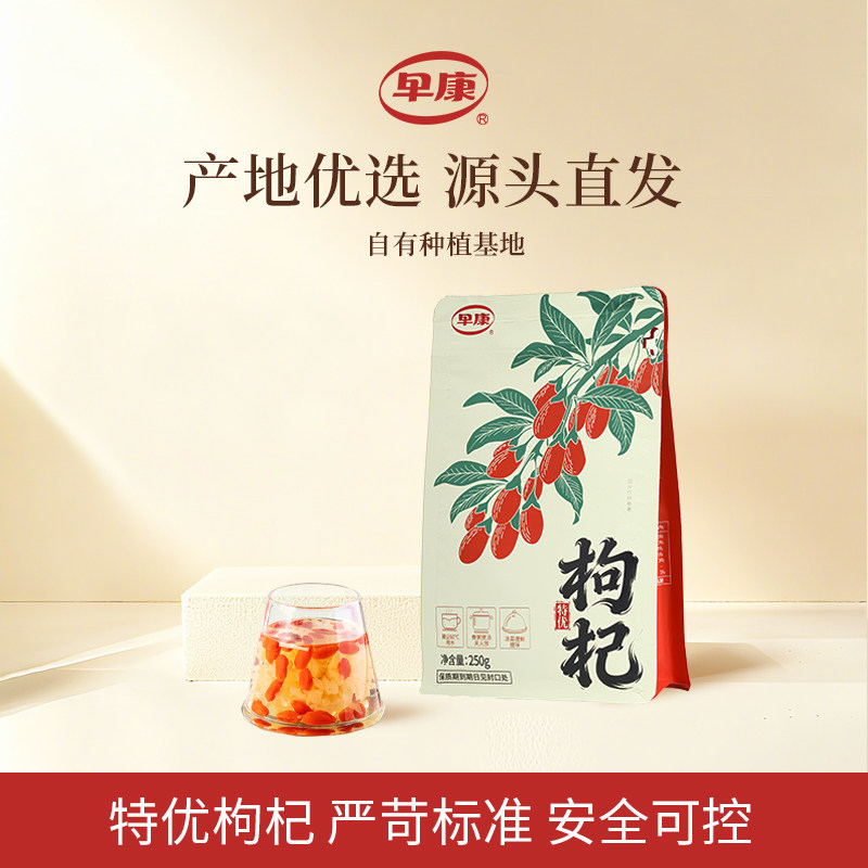 早康特优大颗粒宁夏枸杞子图片