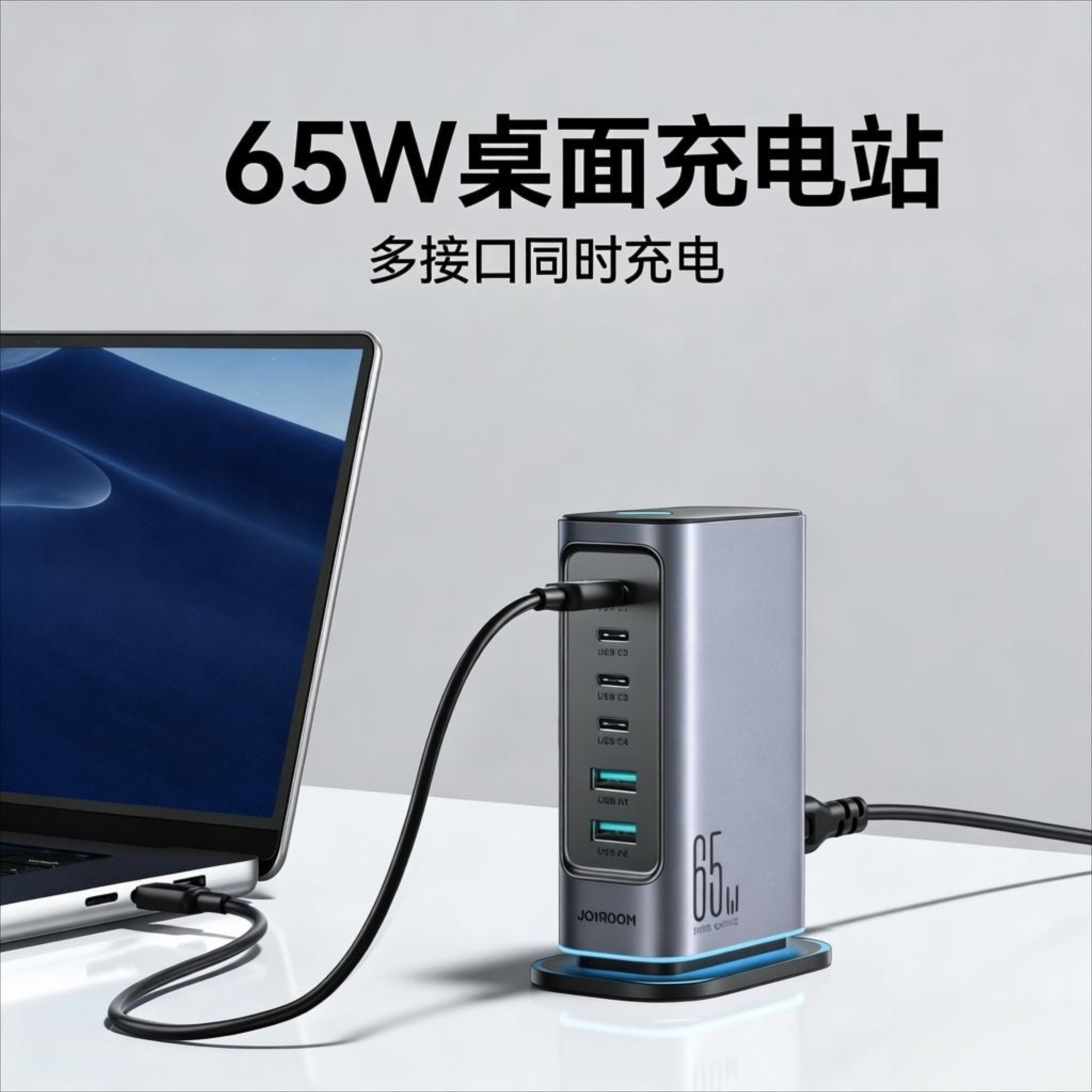 机乐堂65W氮化镓桌面充电站