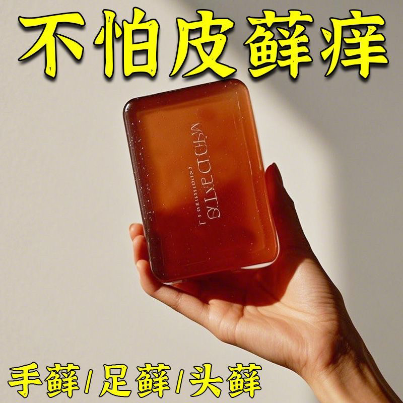 【洗完不再痒】牛皮癣皂头皮股银去屑病皮肤止痒杀菌肤康藓皂正品