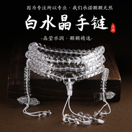 原创天然白水晶念珠 108颗手持佛珠 男女款算盘珠手链 饰品包邮