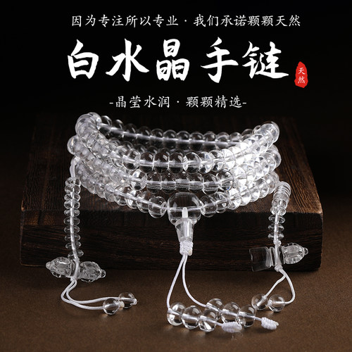 白水晶念珠108颗盘珠佛珠手链