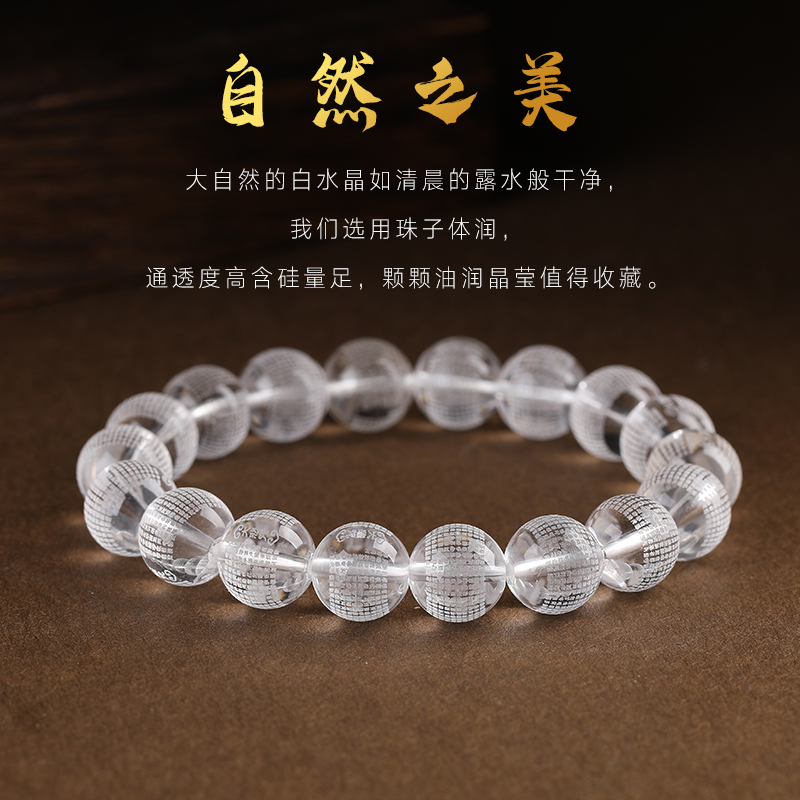 天然白水晶心经大悲咒手串手链