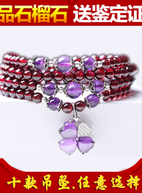 天然酒红色石榴石手链紫水晶多层