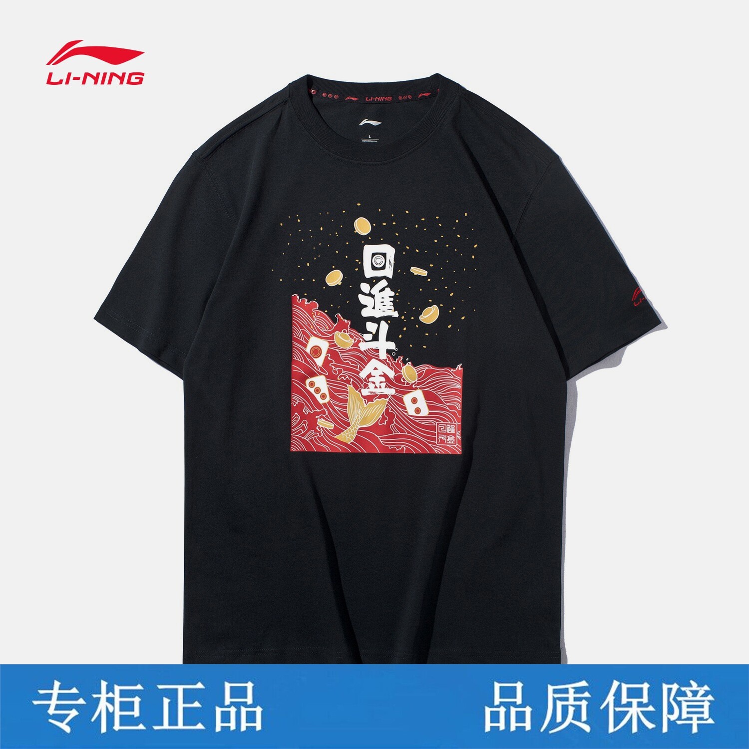 正品有防伪码李宁短袖t恤男士新年日进斗金时尚上衣运动服ahsq025