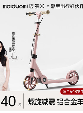 迈多米滑板车6到12岁以上折叠踏板车2026成人大两轮大人代步神器