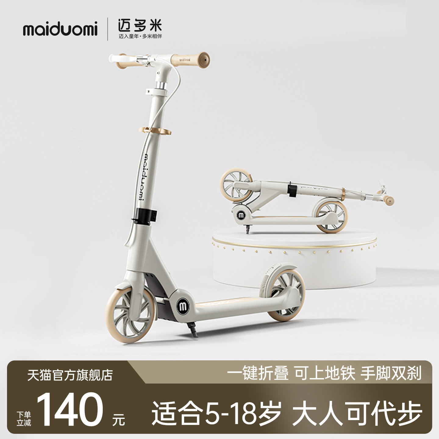 迈多米滑板车6到12岁以上折叠踏板车2026成人大两轮大人代步神器