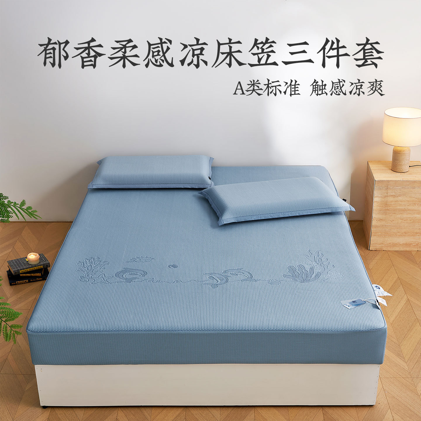 远梦郁香柔感凉席三件套夏季空调席凉感双人可水洗折叠床笠软席子