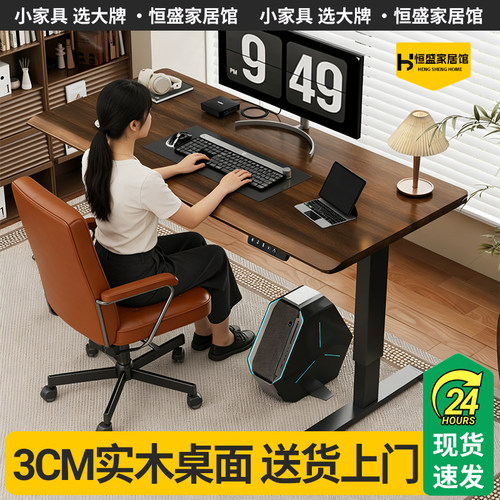 电动升降桌实木电脑桌学习桌书桌家用办公桌电竞桌子可升降工作台