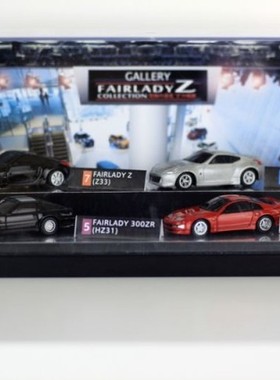 FairladyZ迷你小车模型珍藏系列第二季