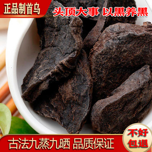农家九蒸九制正品制何首乌中药材何首乌片泡茶泡酒 黑发 煲汤食疗