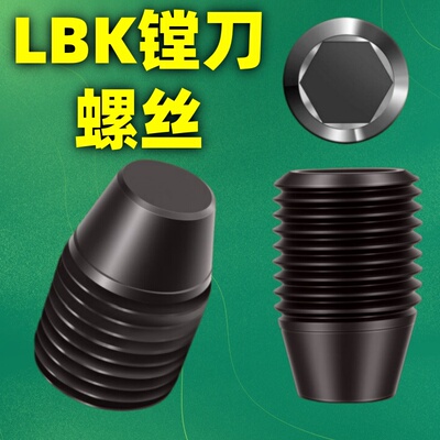 12.9数控镗刀柄顶丝LBK1/2/3/4/5/6细牙螺钉CK粗镗螺丝微调精镗头