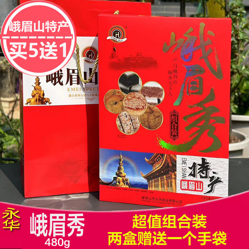 产地直发 买五送一 四川峨眉山特产 峨眉秀峨眉糕芝麻饼组合480g