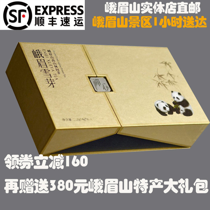 峨眉雪芽2025四川特产雀舌高山