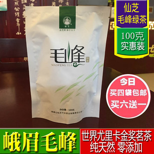 买6送1 峨眉山 2025年新茶仙芝竹尖绿毛峰100g香浓耐泡高云雾茶