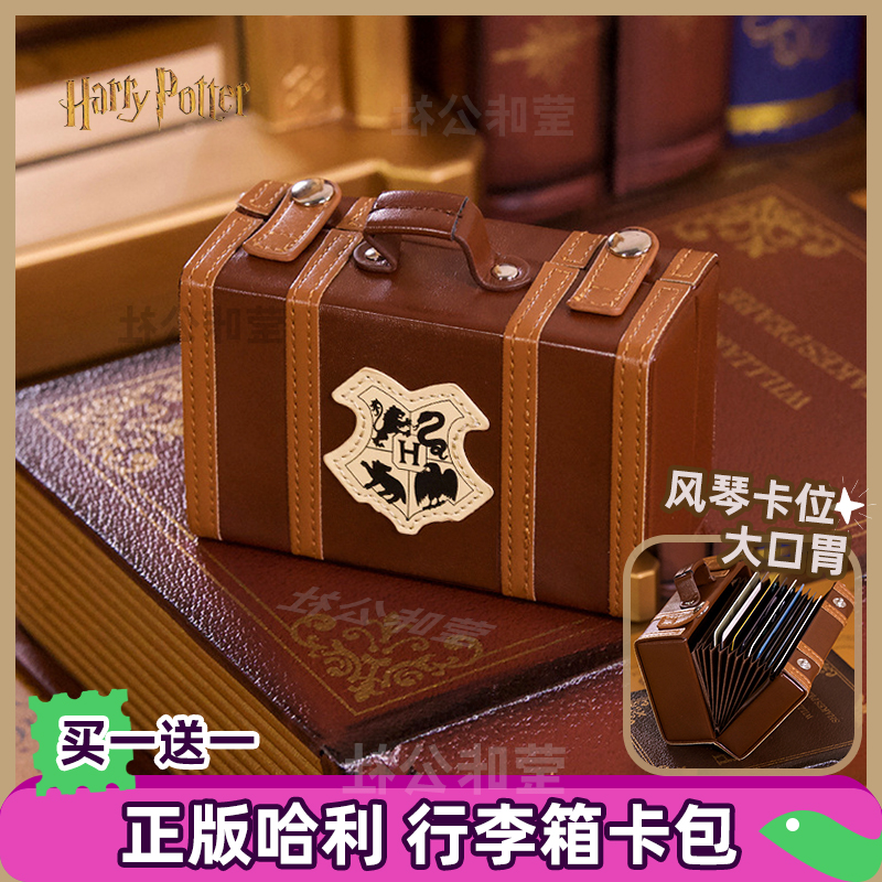 哈利波特正版行李箱卡包收纳证件