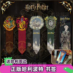 哈利波特周边正版书签烫金纸质赫敏马尔福卢娜霍格沃茨复古小众