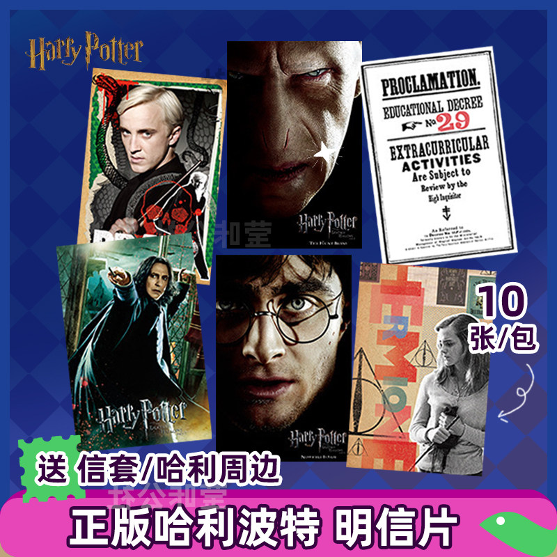 正版明信片哈利波特贺卡生日送人