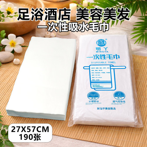 明丫一次性毛巾吸水足浴店擦脚纸