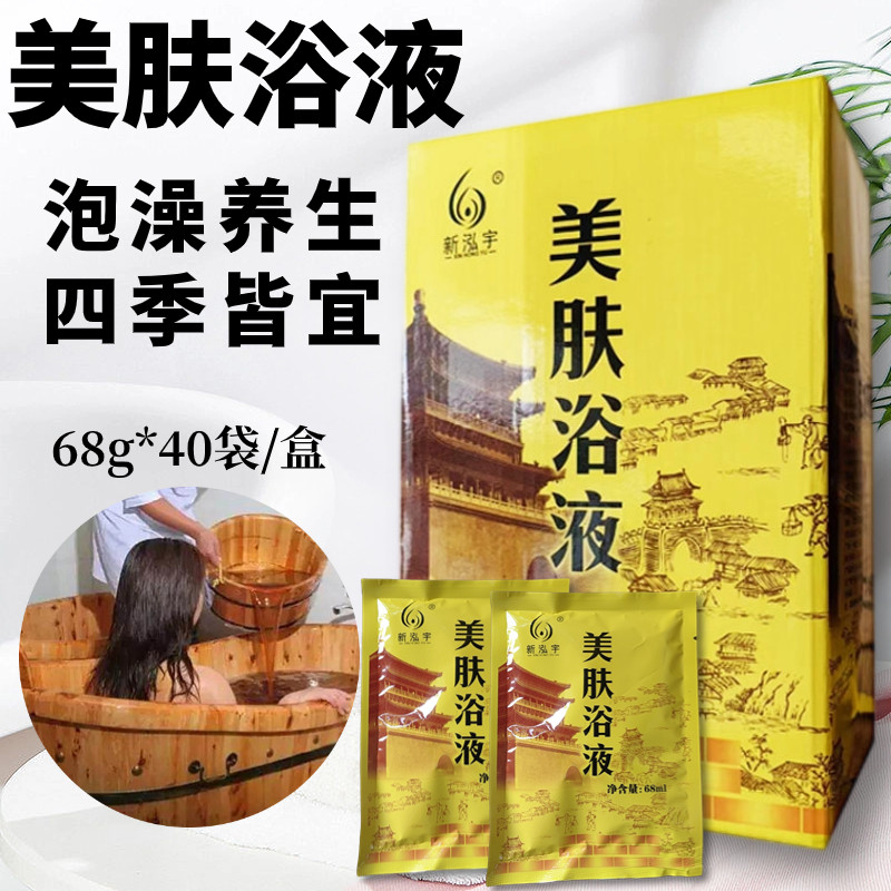 养生药包养生浴泡澡专用药包