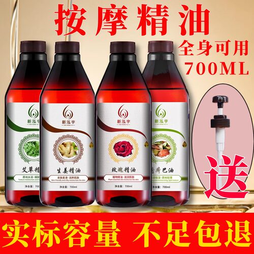 艾草生姜按摩精油美容院同款