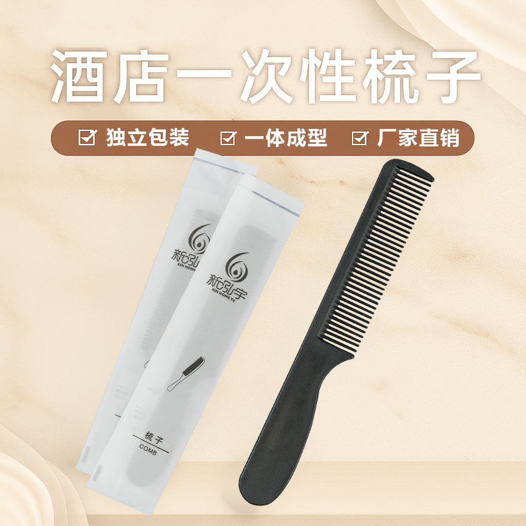 一次性旅行梳子酒店宾馆洗浴按摩