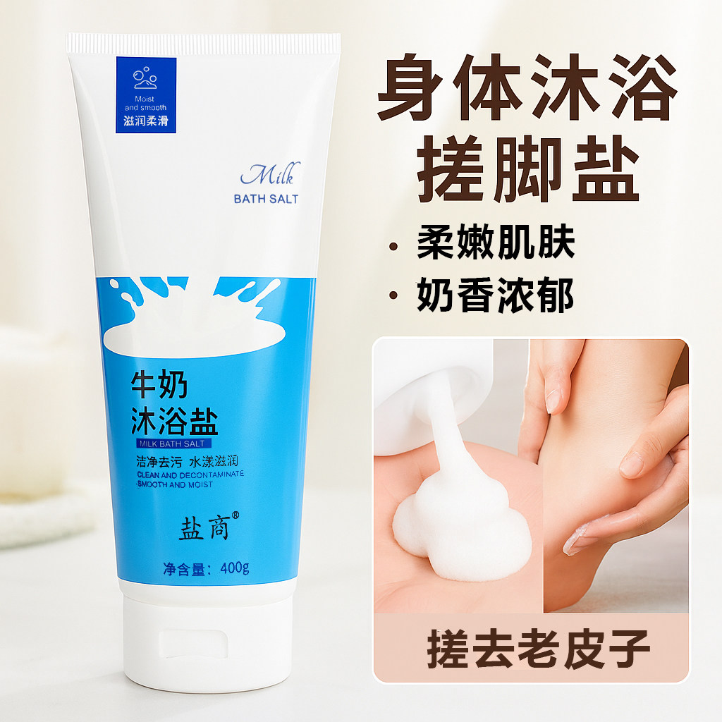 盐商沐浴盐牛奶磨砂膏全身按摩膏洗澡奶盐足疗店专用搓脚软化角质