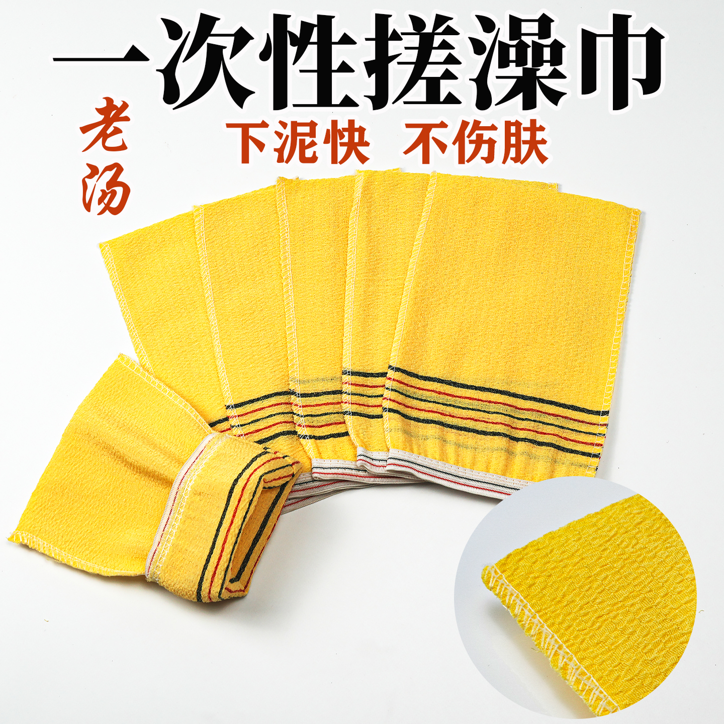 老汤搓澡巾一次性加厚双面强力