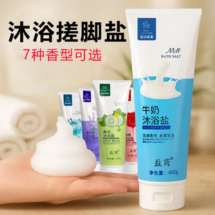 盐商泡脚沐浴盐可搓可泡足疗搓脚盐玫瑰牛奶香浴盐足浴磨砂膏角质