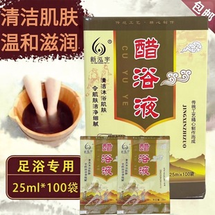 泡脚专用醋包药包醋疗浴液足疗洗脚液足浴药水剂 100小袋 25ml