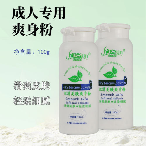 海蓝星爽身粉痱子粉止汗止痒清爽