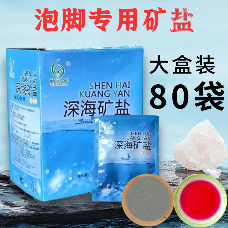 泡脚盐浴盐袋装足浴盐足盐