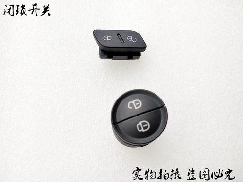 GX7中控锁开关闭锁开关GAK