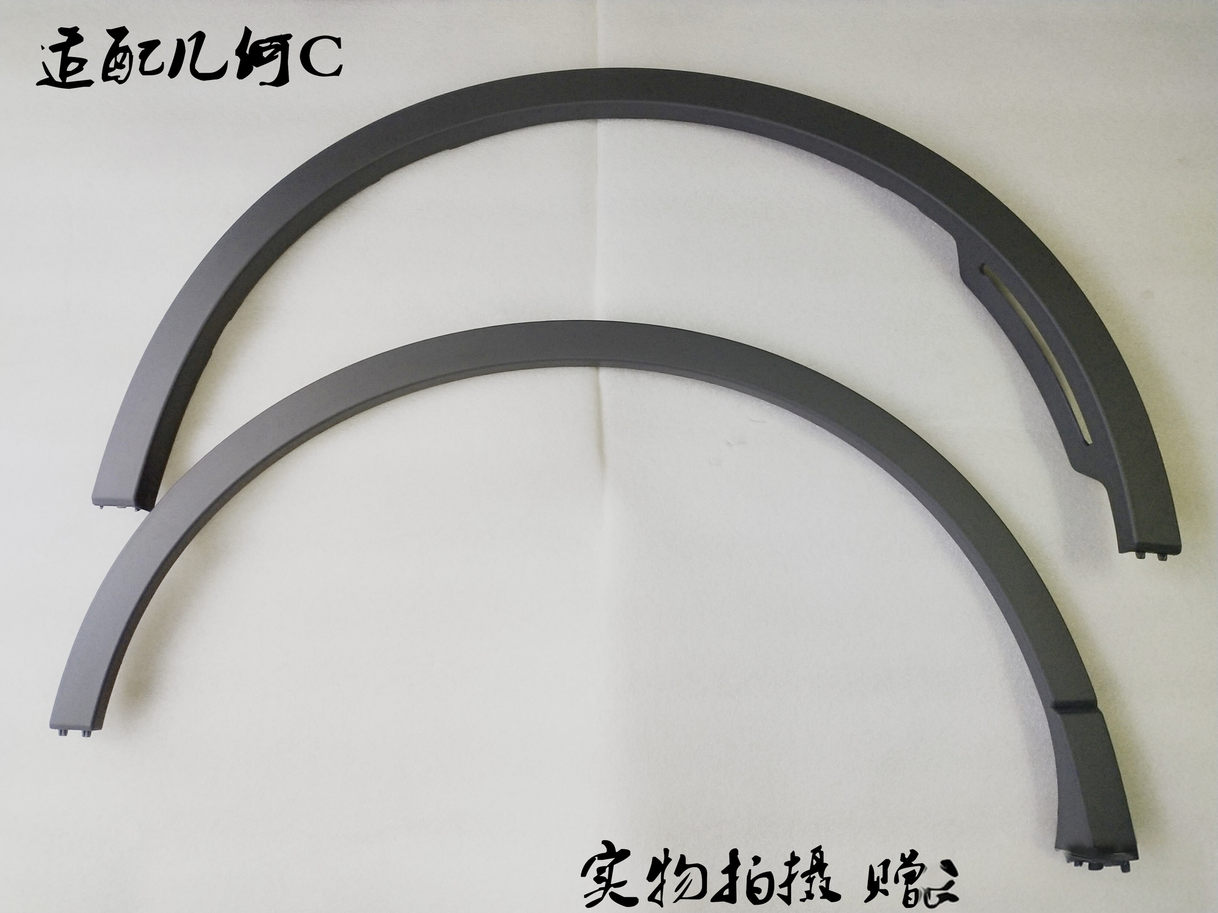 适用于吉利几何C前后车轮装饰板M6翼子板轮眉叶子板轮眉轮上饰