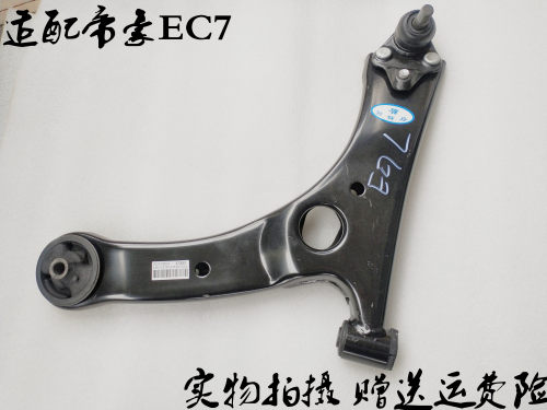 适配帝豪三角臂下摆臂下支臂总成