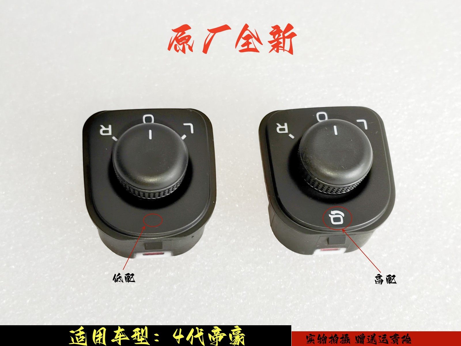 吉利4代帝豪倒车镜开关原厂